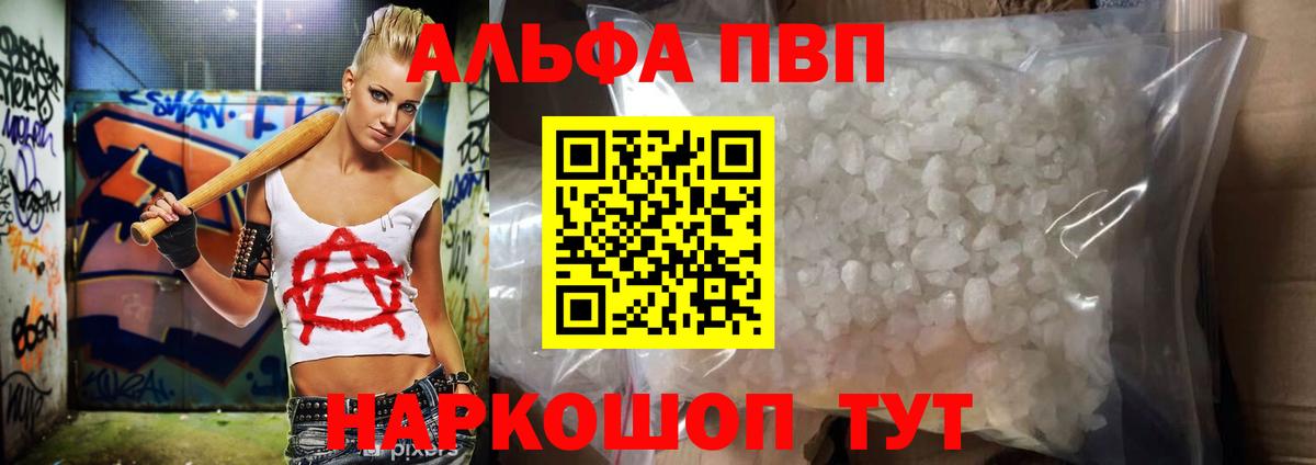 Малгобек  APVP Соль  Вход с VPN  Alpha-PVP Crystall  А ПВП  A PVP СК КРИС 