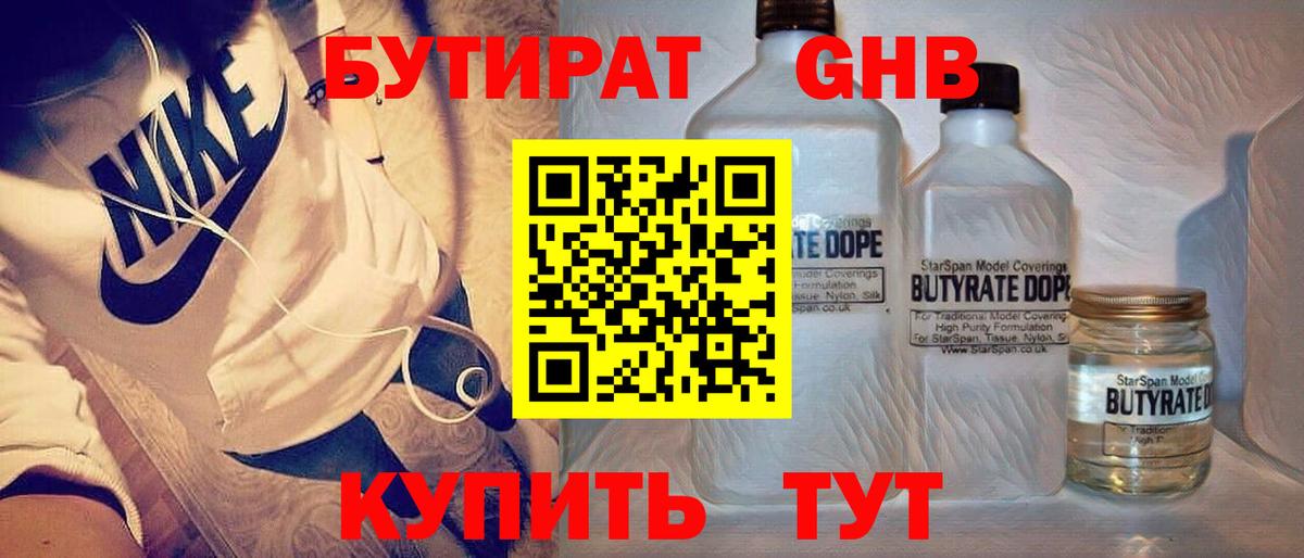 БУТИРАТ  Бутират Butirat  Вход с VPN  Малгобек 
