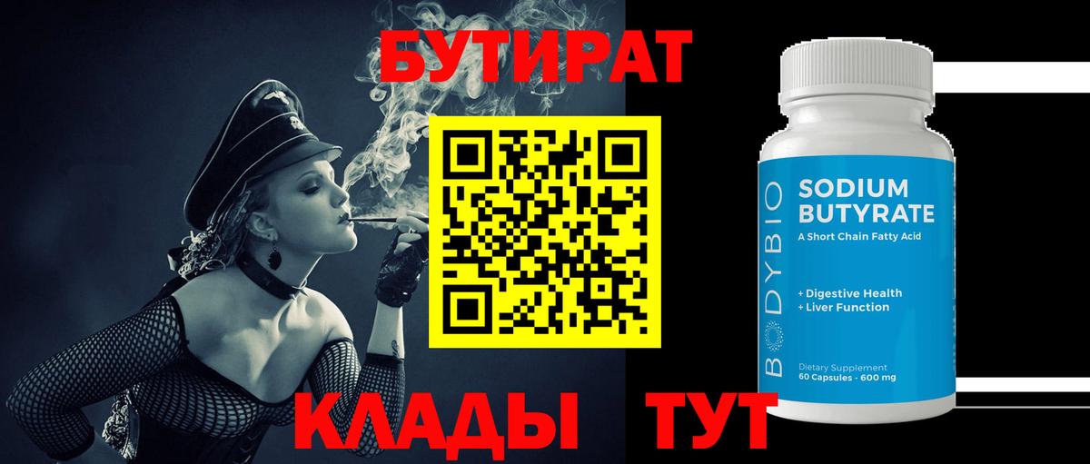 Бутират BDO 33% Малгобек