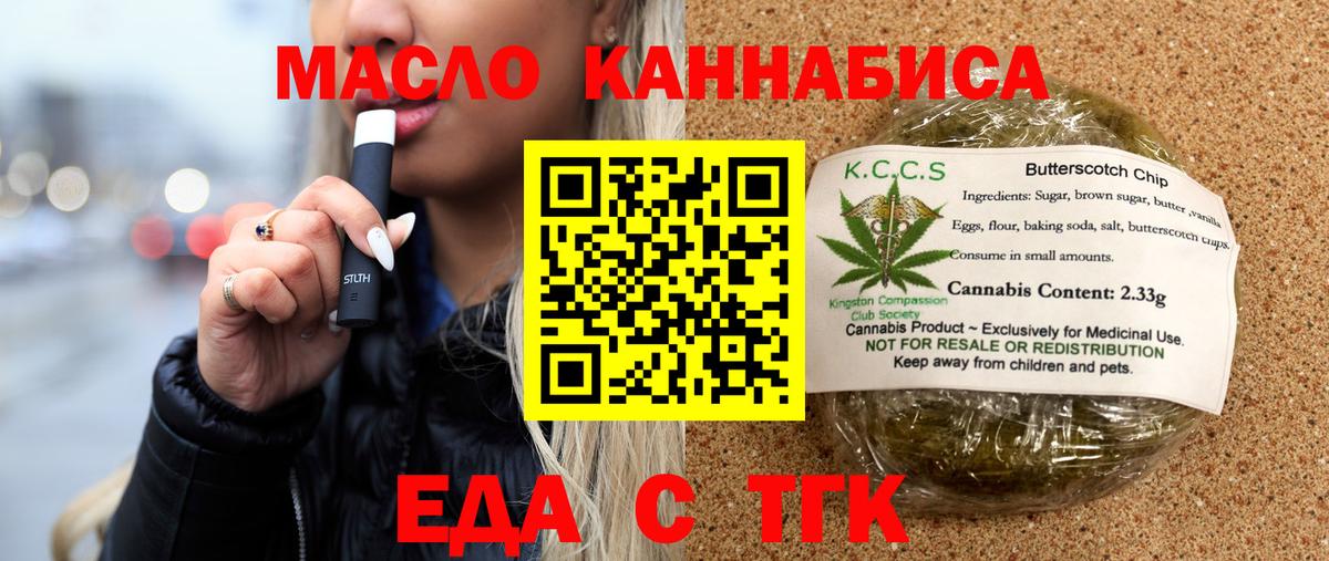 Печенье с ТГК конопля  Вход с VPN  Малгобек 