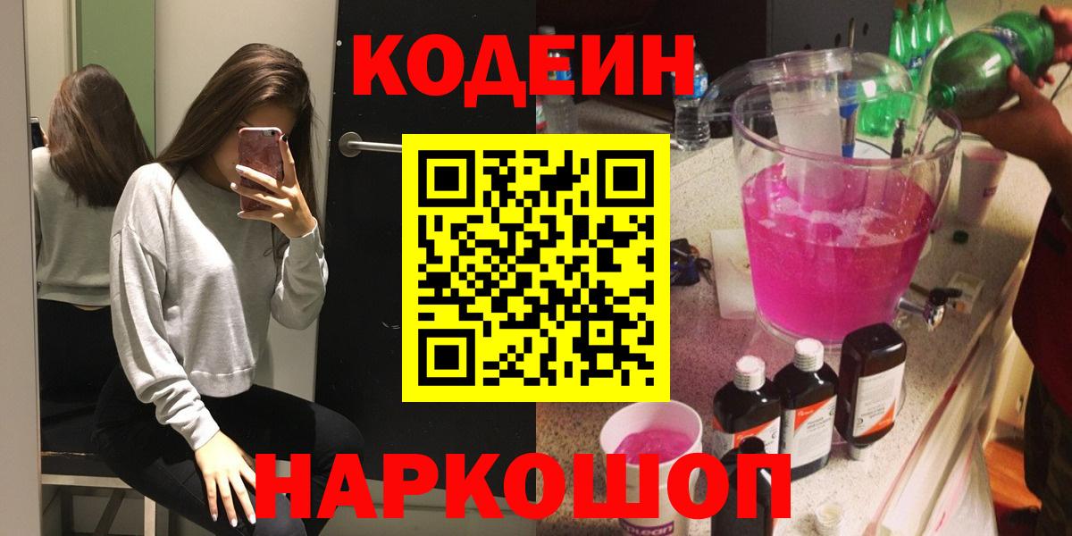 Codein напиток Lean (лин)  Codein напиток Lean (лин)  Вход с VPN  Малгобек 
