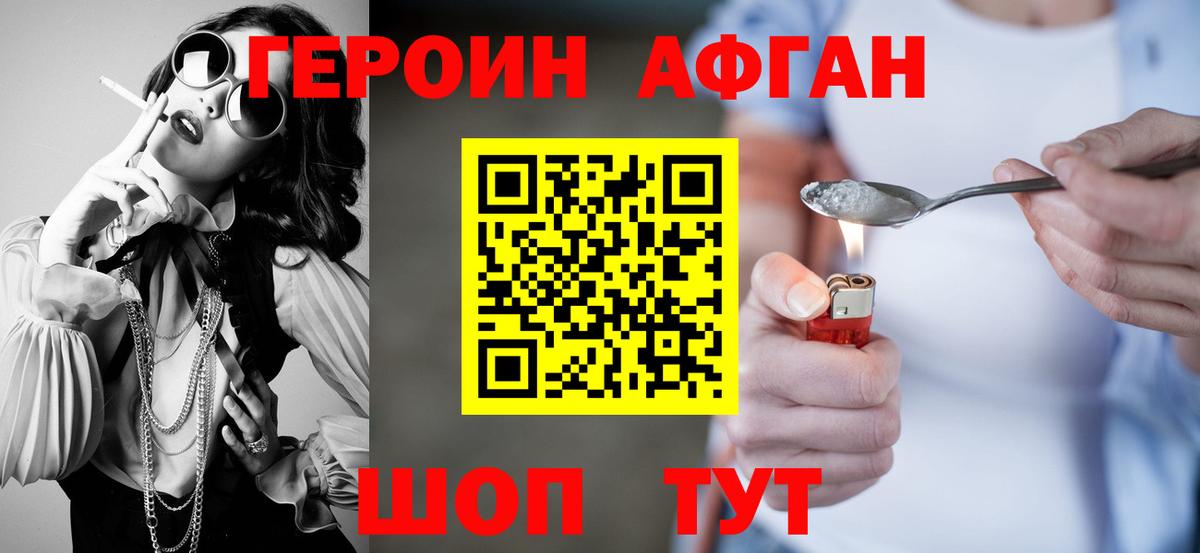 ГЕРОИН белый Малгобек