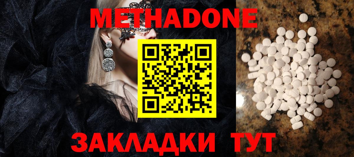 Метадон белоснежный  Метадон methadone  Малгобек  Вход с VPN 