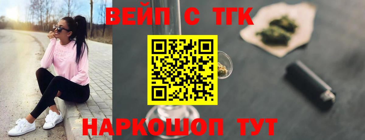 ТГК жижа Малгобек